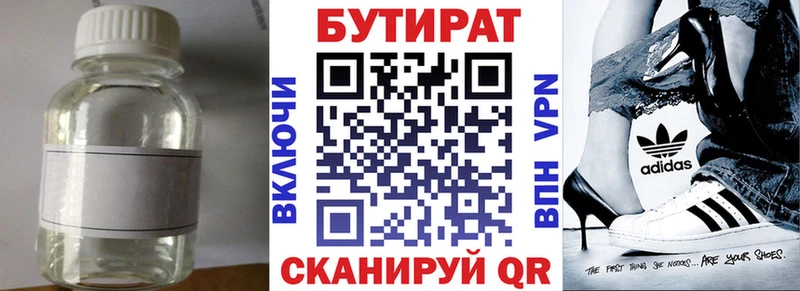 где купить   Светлогорск  БУТИРАТ BDO 