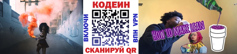 Кодеиновый сироп Lean напиток Lean (лин) Светлогорск